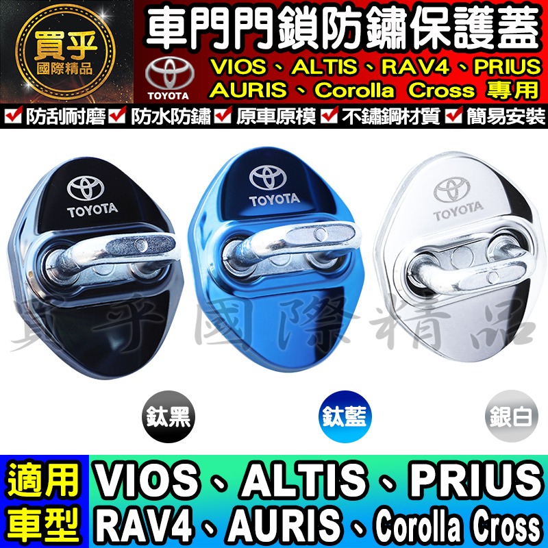 現貨💪Toyota 豐田 Yaris Altis Wish Prius RAV4 Camry SIENTA 86 門鎖-細節圖8