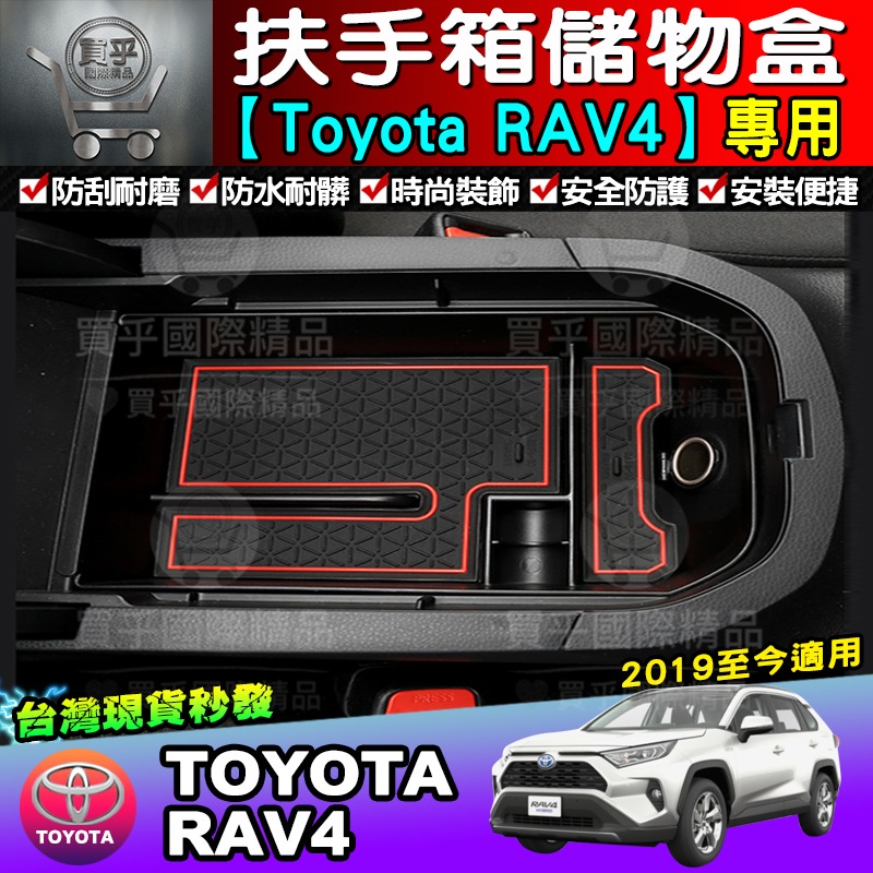 【台灣現貨】 Rav4 五代置物盒 豐田 TOYOTA 5代 RAV5 零錢盒 扶手盒 中央扶手 置物盒 扶手箱 置物箱-細節圖2