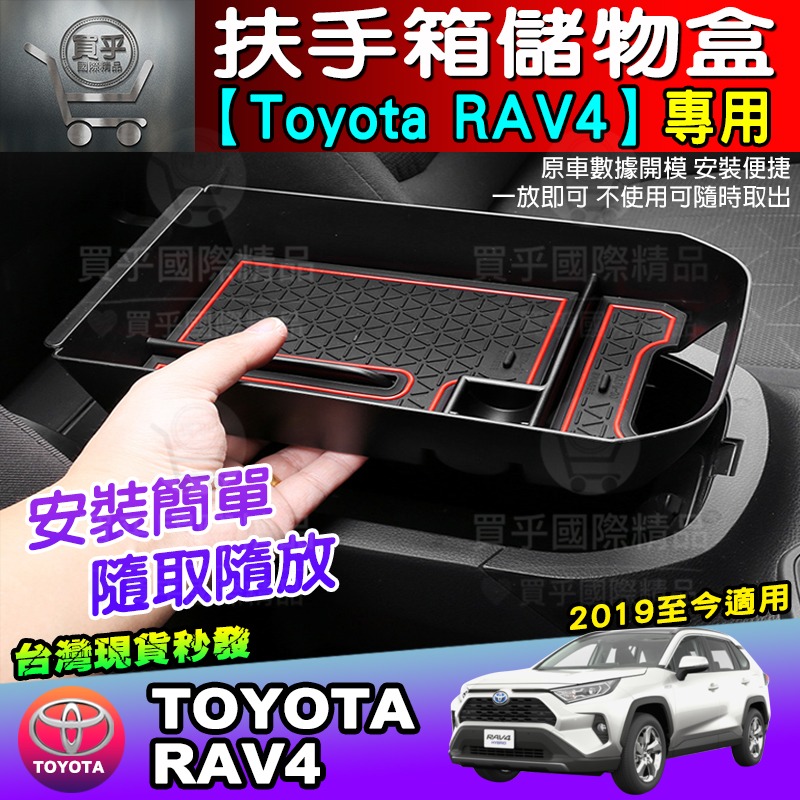 【台灣現貨】 Rav4 五代置物盒 豐田 TOYOTA 5代 RAV5 零錢盒 扶手盒 中央扶手 置物盒 扶手箱 置物箱-細節圖3