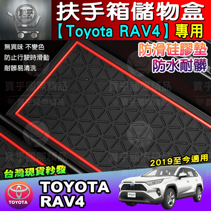 【台灣現貨】 Rav4 五代置物盒 豐田 TOYOTA 5代 RAV5 零錢盒 扶手盒 中央扶手 置物盒 扶手箱 置物箱-細節圖4