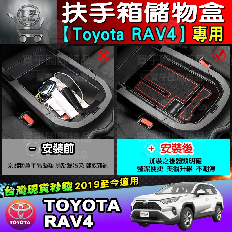 【台灣現貨】 Rav4 五代置物盒 豐田 TOYOTA 5代 RAV5 零錢盒 扶手盒 中央扶手 置物盒 扶手箱 置物箱-細節圖5