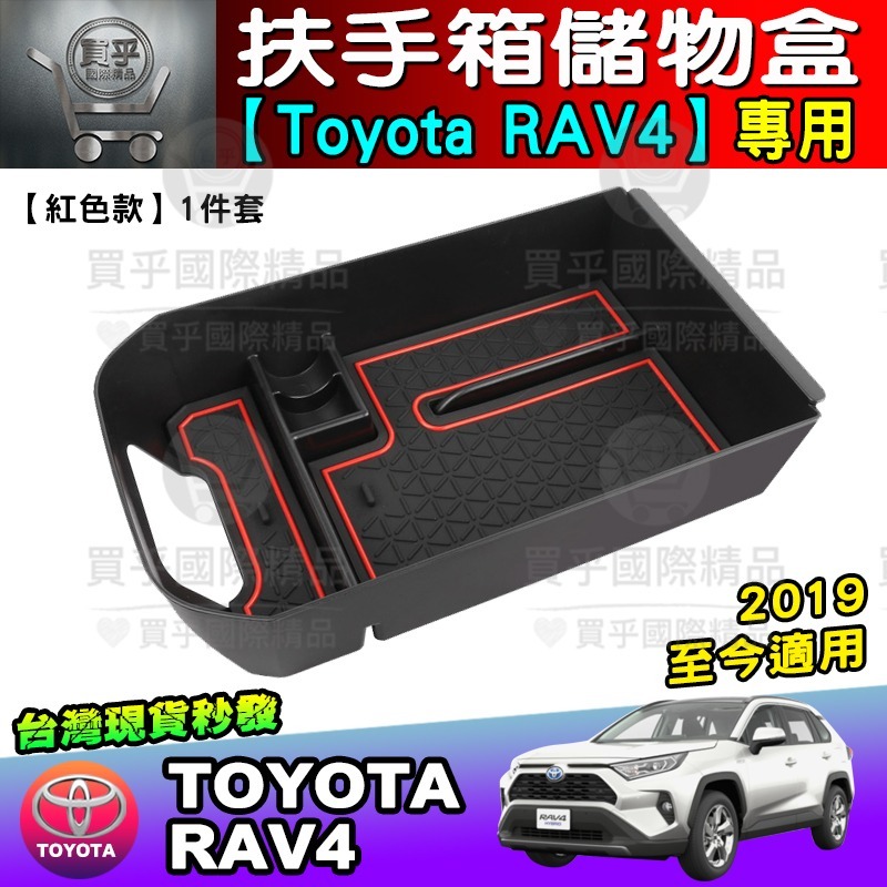 【台灣現貨】 Rav4 五代置物盒 豐田 TOYOTA 5代 RAV5 零錢盒 扶手盒 中央扶手 置物盒 扶手箱 置物箱-細節圖6