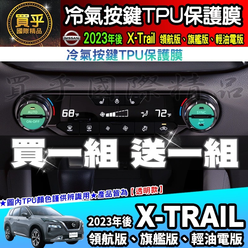 【現貨】Nissan X-Trail 輕油電版、領航版、旗艦版 中控 鋼化 保護貼 12.3吋 儀錶板 老翠 翠兒 日產-細節圖2