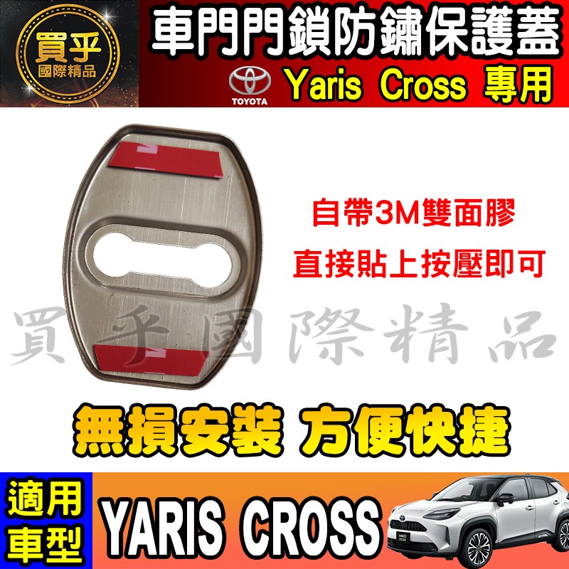 【現貨】TOYOTA 2023年後 豐田 Yaris Cross 門鎖蓋 門鎖保護蓋 車門 門鎖 車門鎖 平頭 B款-細節圖7