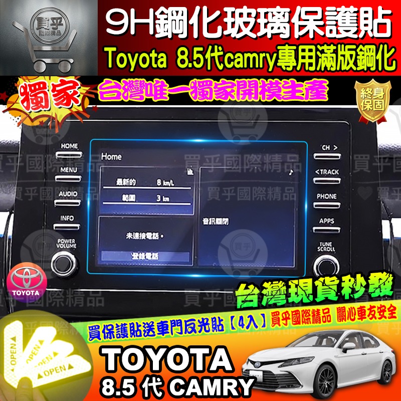 【現貨】9代 Camry 豐田 Camry 2021年後 9吋 車機 鋼化 保護貼 導航 中控 TOYOTA 保護-細節圖4