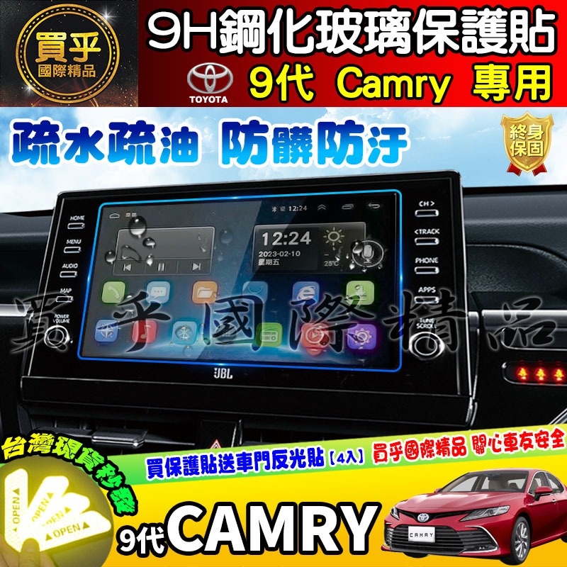 【現貨】9代 Camry 豐田 Camry 2021年後 9吋 車機 鋼化 保護貼 導航 中控 TOYOTA 保護-細節圖8