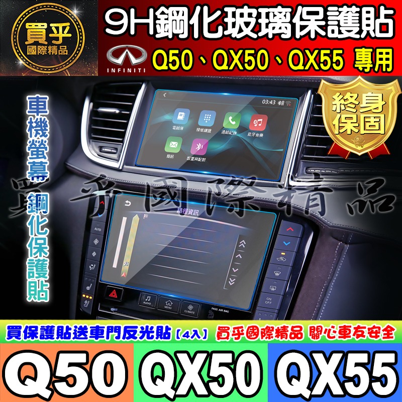 【現貨】2015- 2024年至今 Infiniti Q50、QX50、QX55 車機 螢幕 鋼化 保護貼 鋼化玻璃-細節圖2