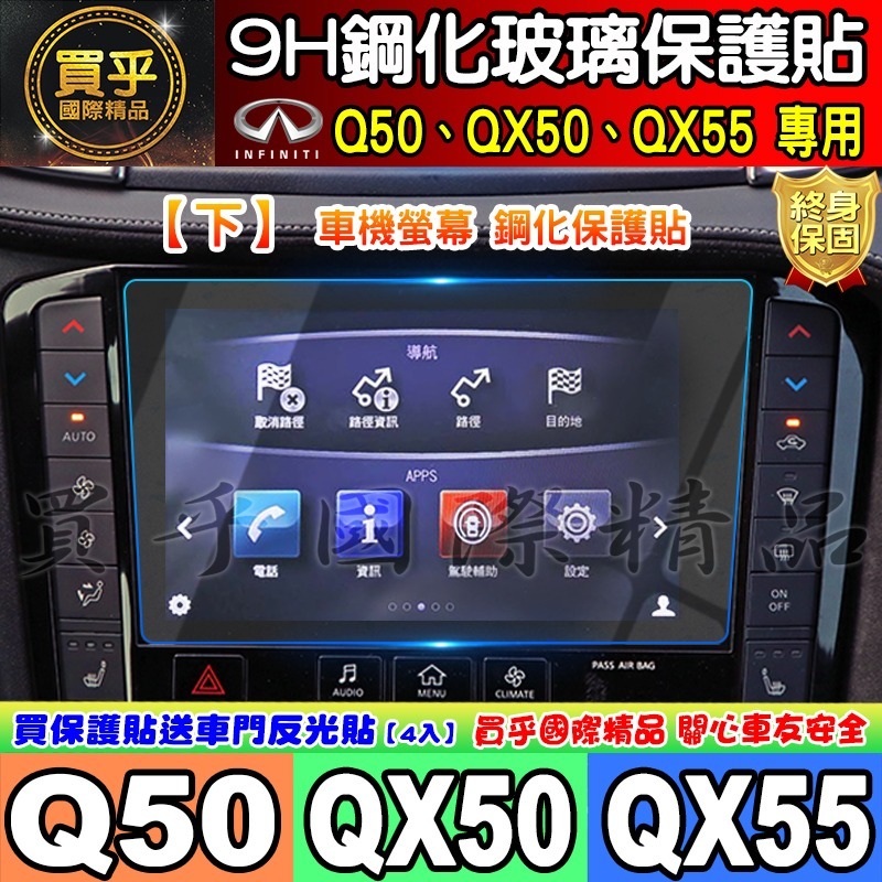 【現貨】2015- 2025年至今 Infiniti Q50 QX50 QX55 車機 螢幕 鋼化 保護貼 鋼化玻璃-細節圖4