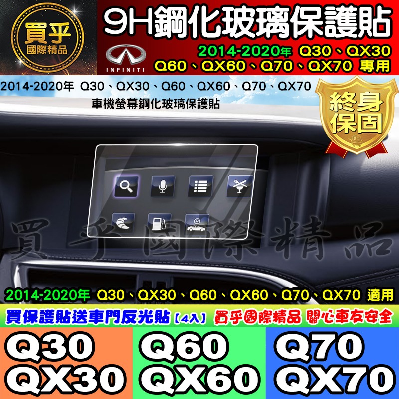 【現貨】2014 -2020年 Q30、QX30、Q60、QX60、Q70、QX70 車機 螢幕 鋼化 保護貼-細節圖4
