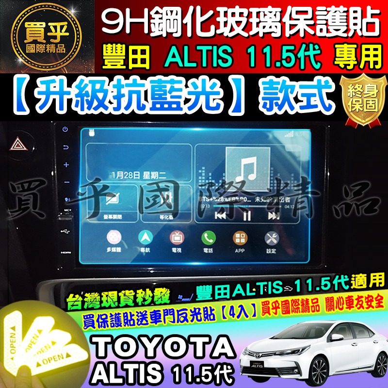 【現貨】TOYOTA 豐田 ALTIS 11.5代 ALTIS 原廠車機 9H 鋼化保護貼 螢幕 鋼化-細節圖4