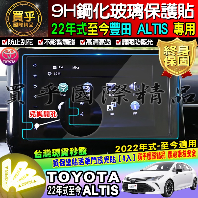 【現貨】TOYOTA 豐田 ALTIS 11.5代 ALTIS 原廠車機 9H 鋼化保護貼 螢幕 鋼化-細節圖5