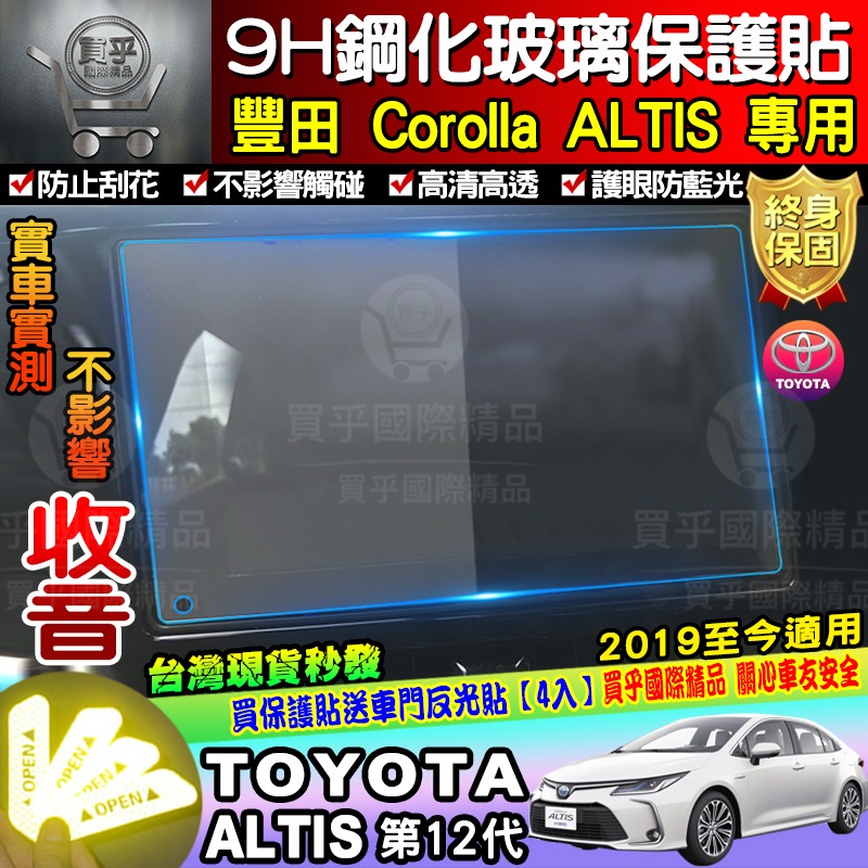 【現貨】TOYOTA 豐田 ALTIS 11.5代 ALTIS 原廠車機 9H 鋼化保護貼 螢幕 鋼化-細節圖6