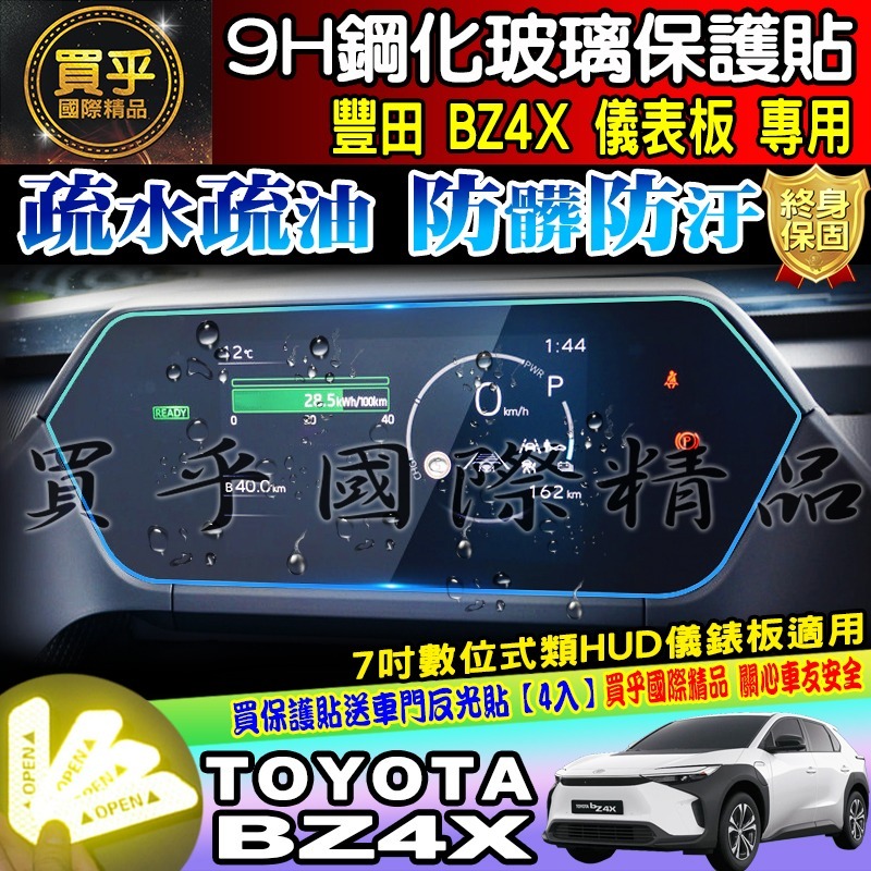 【現貨】TOYOTA 豐田 BZ4X 7吋 數位式類 HUD 儀錶板 鋼化 保護貼 儀表板 空調 保護膜 TPU-細節圖5