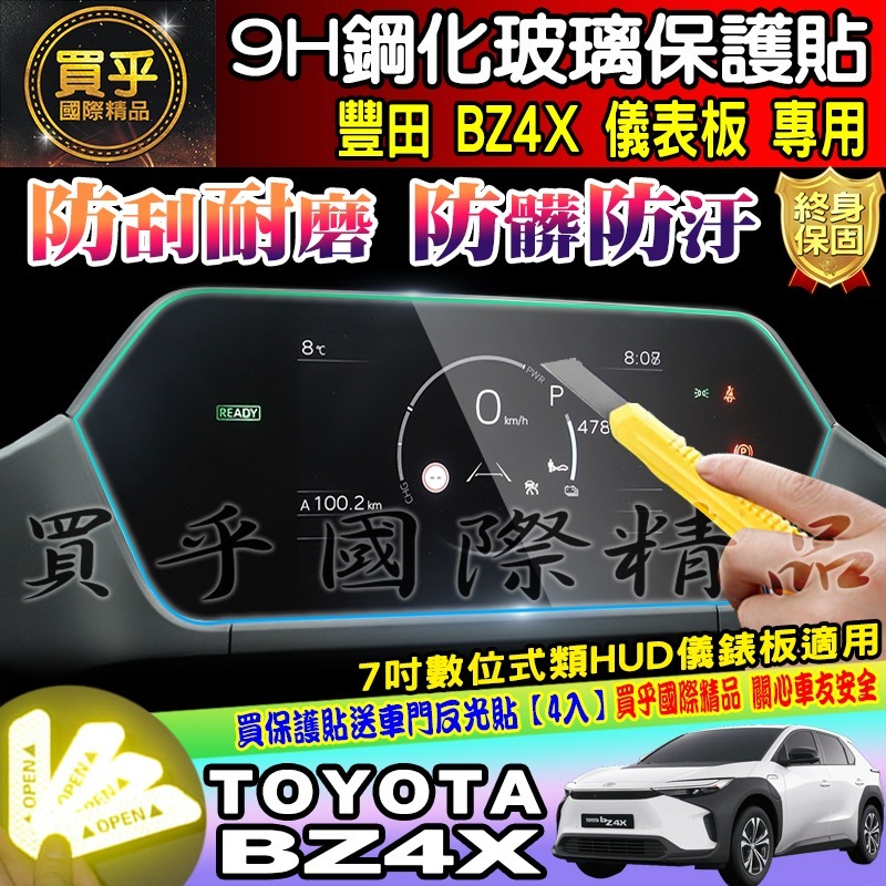 【現貨】TOYOTA 豐田 BZ4X 7吋 數位式類 HUD 儀錶板 鋼化 保護貼 儀表板 空調 保護膜 TPU-細節圖6