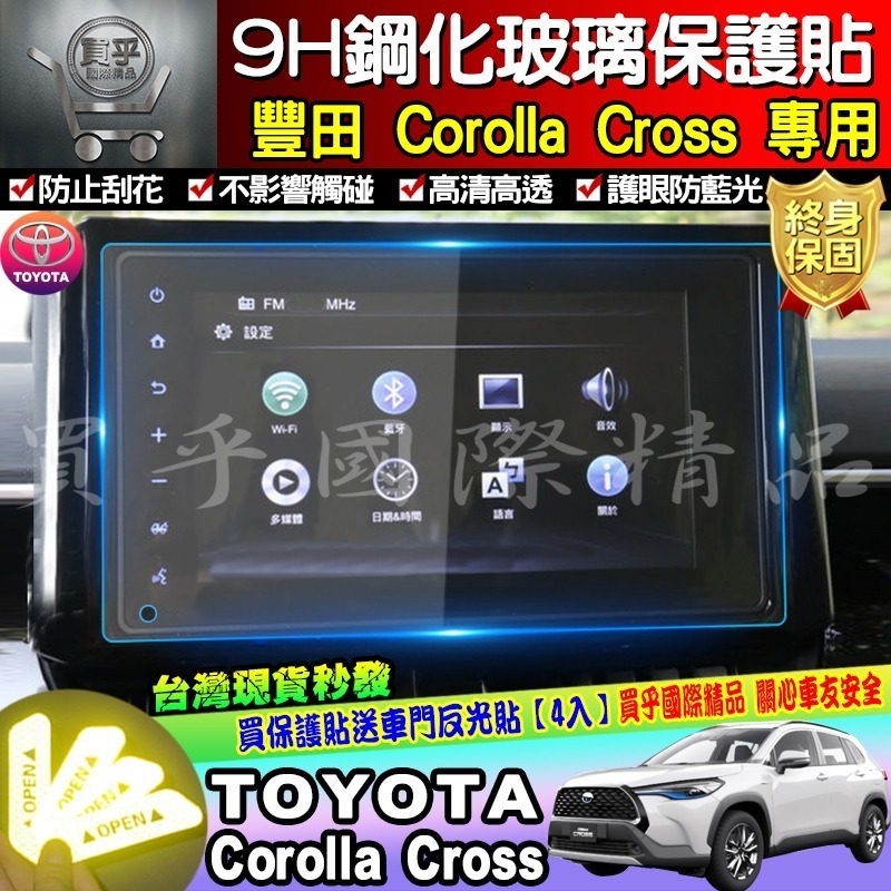 【現貨】TOYOTA 豐田 2022年至今 Corolla Cross 9吋 鋼化保護貼 保護貼 鋼化 CC 車美仕-細節圖5