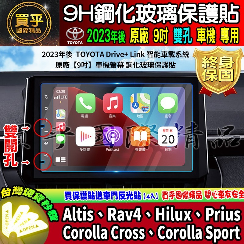 【現貨】TOYOTA 豐田 2022年至今 Corolla Cross 9吋 鋼化保護貼 保護貼 鋼化 CC 車美仕-細節圖6