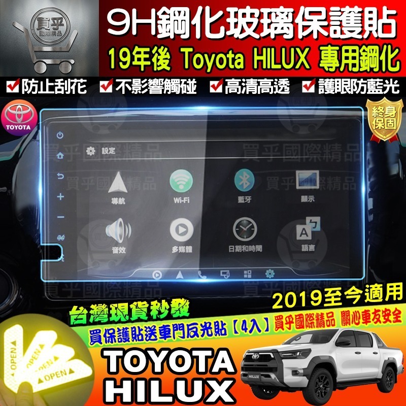 【現貨】2019年後 TOYOTA HILUX 豐田 海力士 皮卡  滿版 鋼化 保護貼 中央 扶手盒-細節圖2