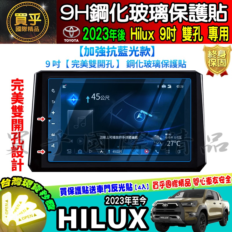 【現貨】2019年後 TOYOTA HILUX 豐田 海力士 皮卡  滿版 鋼化 保護貼 中央 扶手盒-細節圖8