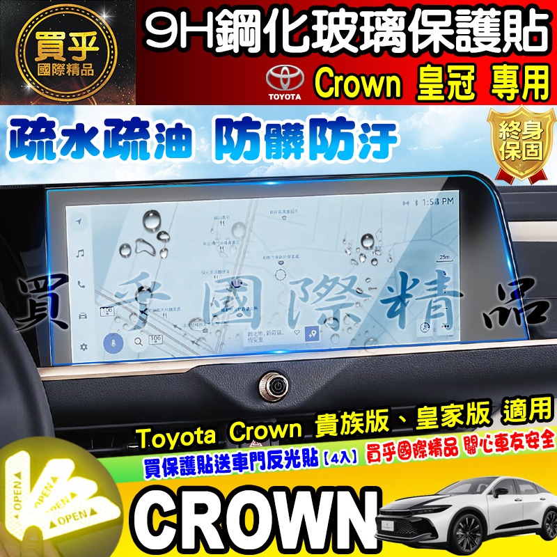 【現貨】Toyota Crown 豐田 皇冠 12.3吋 中控 導航 鋼化 保護貼 車機 螢幕 鋼化玻璃 貴族版 皇家版-細節圖3