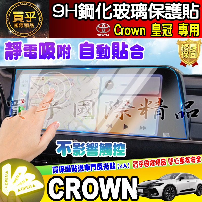 【現貨】Toyota Crown 豐田 皇冠 12.3吋 中控 導航 鋼化 保護貼 車機 螢幕 鋼化玻璃 貴族版 皇家版-細節圖4