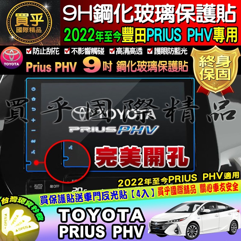 【現貨】豐田 Toyota 2023年至今 Prius 5 phev 鋼化 保護貼 Prius phev 車機 排檔-細節圖5