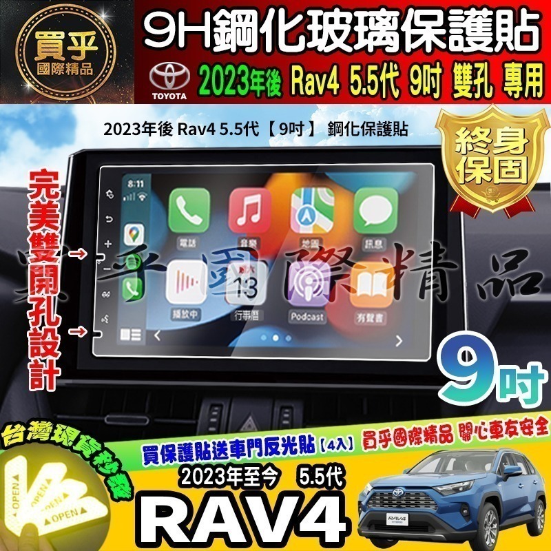 【現貨】2019年後 RAV4 五代 5.5代 鋼化 保護貼 螢幕 RAV4 RAV5 豐田 車美仕 9吋-細節圖2