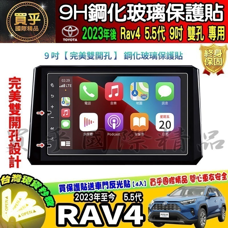 【現貨】2019年後 RAV4 五代 5.5代 鋼化 保護貼 螢幕 RAV4 RAV5 豐田 車美仕 9吋-細節圖8