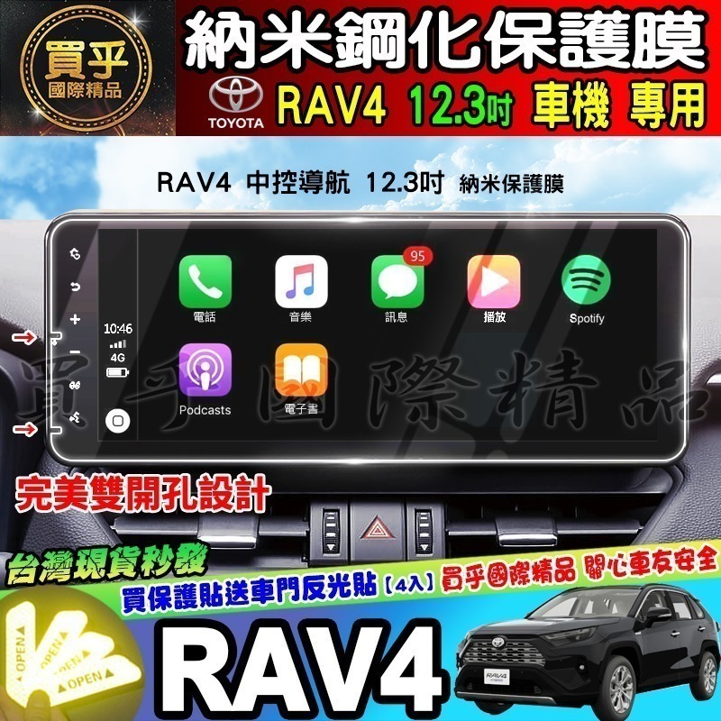 【現貨】2019年後 RAV4 五代 5.5代 鋼化 保護貼 螢幕 RAV4 RAV5 豐田 車美仕 9吋-細節圖9