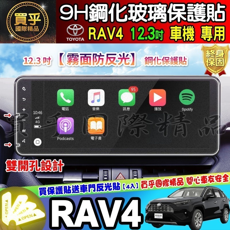 【現貨】2019年後 RAV4 五代 5.5代 鋼化 保護貼 螢幕 RAV4 RAV5 豐田 車美仕 9吋-細節圖10
