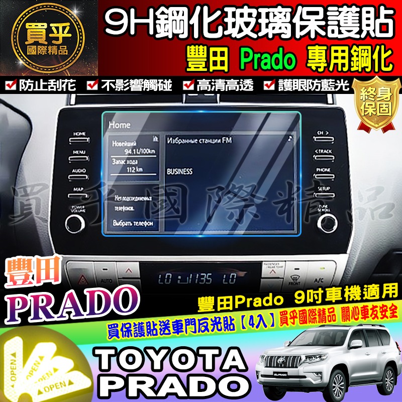 【現貨】Toyota 豐田 Tacoma、Sienna、Prado 9吋 鋼化 保護貼 防刮 抗藍光 中控 導航 車機-細節圖2