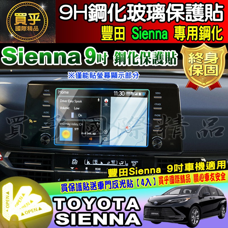 【現貨】Toyota 豐田 Tacoma、Sienna、Prado 9吋 鋼化 保護貼 防刮 抗藍光 中控 導航 車機-細節圖3