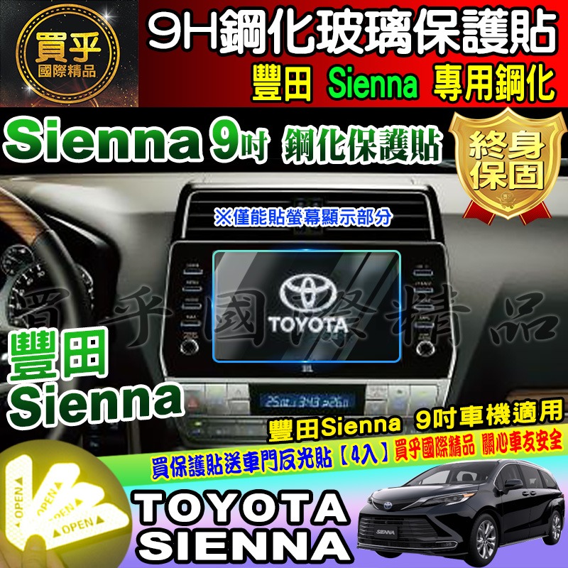 【現貨】Toyota 豐田 Tacoma、Sienna、Prado 9吋 鋼化 保護貼 防刮 抗藍光 中控 導航 車機-細節圖4