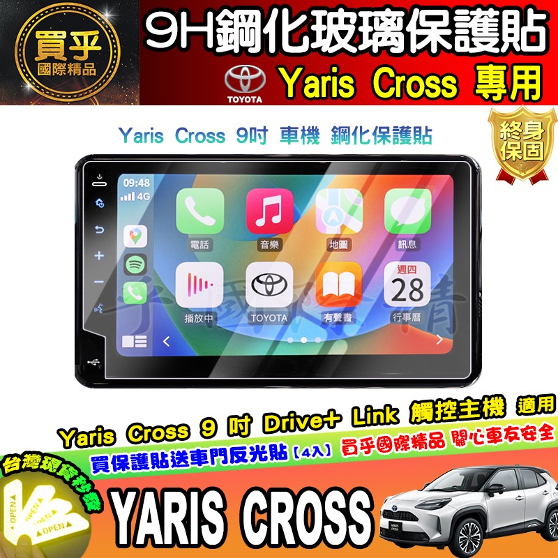 【現貨】2023年後 豐田 Yaris Cross 9吋 車機 螢幕 鋼化 保護貼 酷動版 潮玩版-細節圖3
