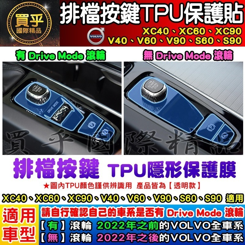 【現貨】VOLVO EC40 C40 XC40 排檔 TPU 保護膜 排檔膜 排檔保護 電動車 純電動-細節圖8