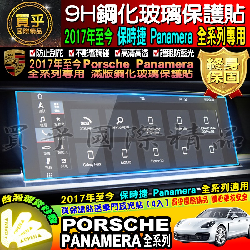 【台灣現貨】保時捷 Porsche Cayenne 718 911 macan 凱燕 全車系 9H 鋼化 保護貼 PCM-細節圖6