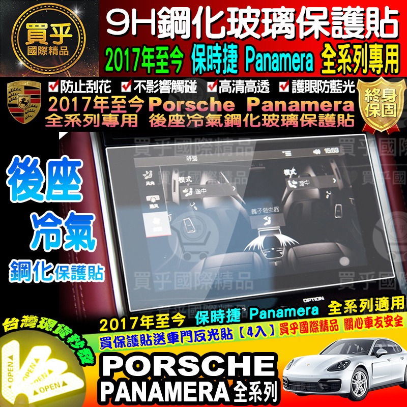 【台灣現貨】保時捷 Porsche Cayenne 718 911 macan 凱燕 全車系 9H 鋼化 保護貼 PCM-細節圖7