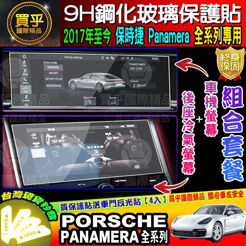 【台灣現貨】保時捷 Porsche Cayenne 718 911 macan 凱燕 全車系 9H 鋼化 保護貼 PCM-細節圖8