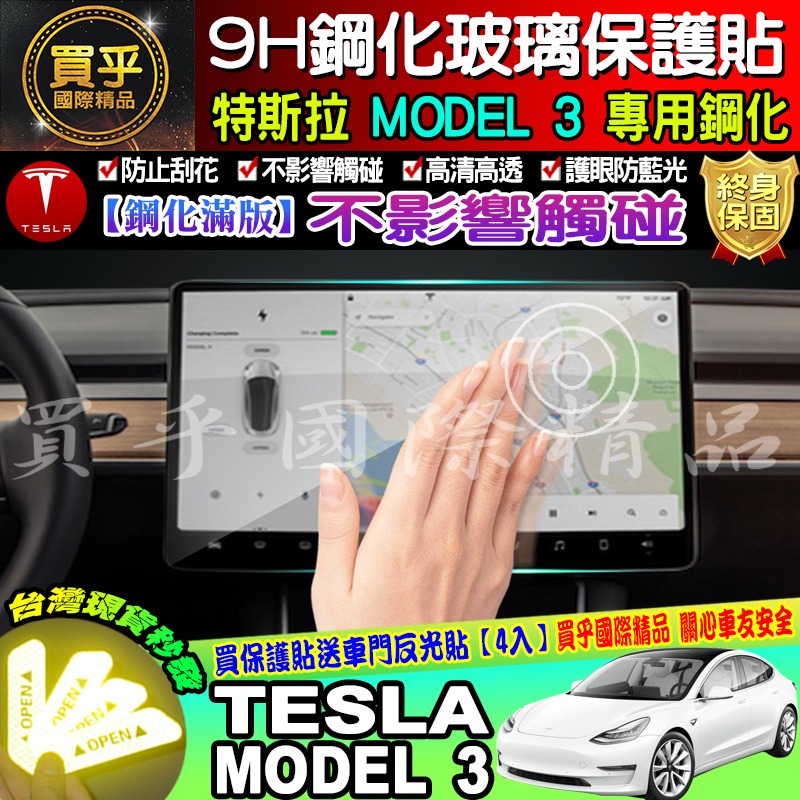 【現貨】特斯拉 Model S、Model X、Model 3、Model Y  9H硬度 鋼化 螢幕保護貼 TESLA-細節圖2