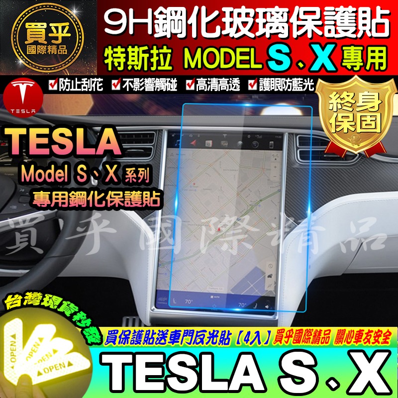 【現貨】特斯拉 Model S、Model X、Model 3、Model Y  9H硬度 鋼化 螢幕保護貼 TESLA-細節圖4