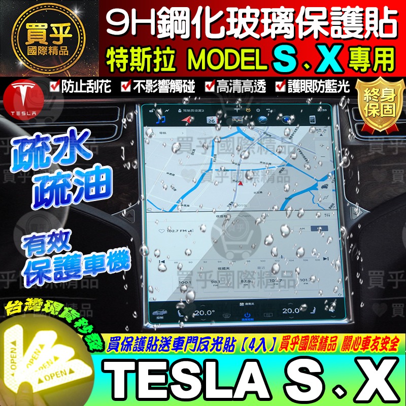 【現貨】特斯拉 Model S、Model X、Model 3、Model Y  9H硬度 鋼化 螢幕保護貼 TESLA-細節圖5