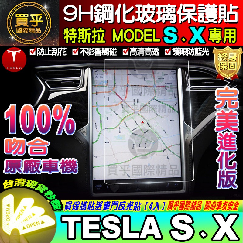 【現貨】特斯拉 Model S、Model X、Model 3、Model Y  9H硬度 鋼化 螢幕保護貼 TESLA-細節圖6