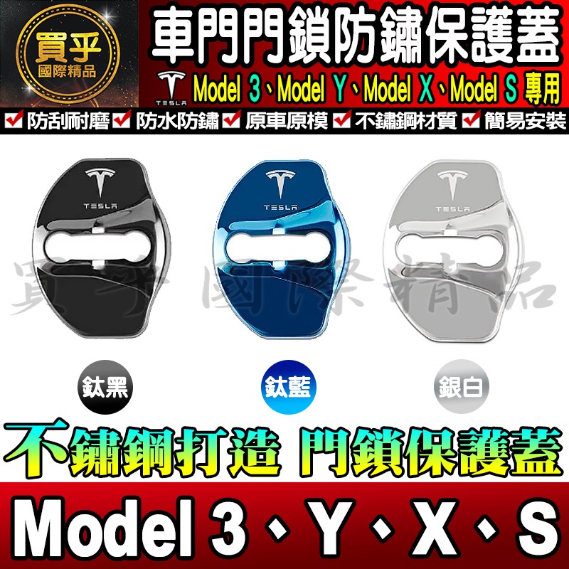 【現貨】特斯拉 Tesla Model X、Model Y、Model 3、Model S 門鎖蓋 門鎖 保護蓋 車門-細節圖2