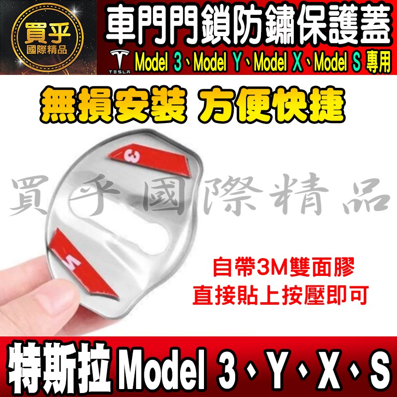 【現貨】特斯拉 Tesla Model X、Model Y、Model 3、Model S 門鎖蓋 門鎖 保護蓋 車門-細節圖9