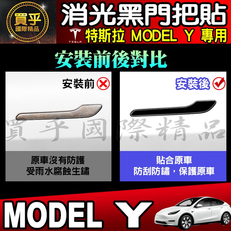 【臺灣現貨】特斯拉 MODEL 3 MODEL Y拉手貼 把手保護膜 門把貼 拉手 保護 車門把手 把手貼 消光黑-細節圖6