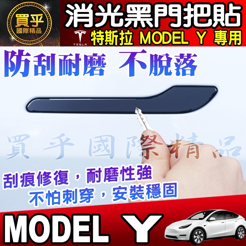 【臺灣現貨】特斯拉 MODEL 3 MODEL Y拉手貼 把手保護膜 門把貼 拉手 保護 車門把手 把手貼 消光黑-細節圖8