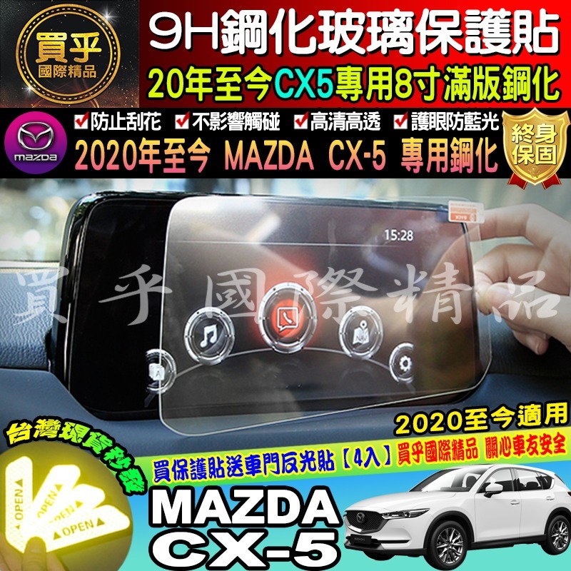 🎉現貨🎉 馬自達 CX5 鋼化 2017-2025年後 滿版9H鋼化保護貼 CX-5鋼化保護貼 MZD螢幕保護貼-細節圖3