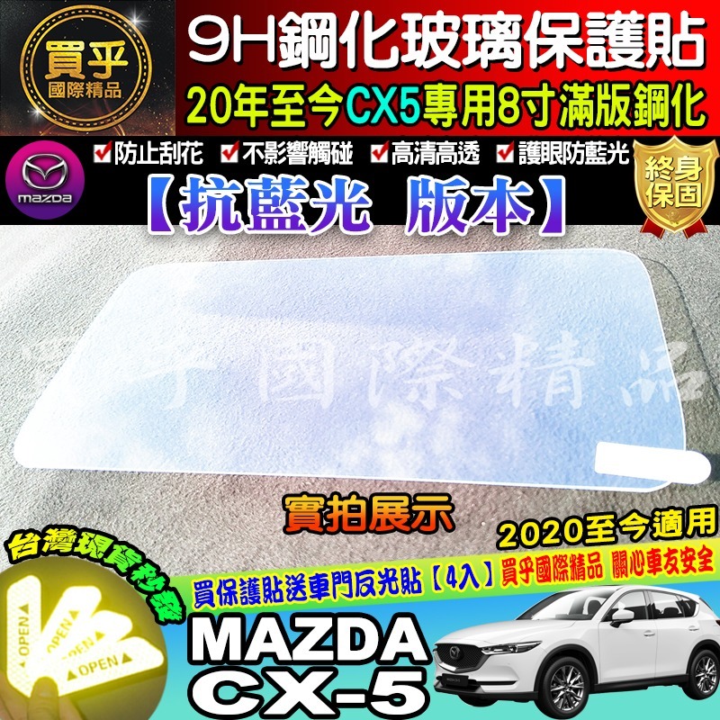 🎉現貨🎉 馬自達 CX5 鋼化 2017-2025年後 滿版9H鋼化保護貼 CX-5鋼化保護貼 MZD螢幕保護貼-細節圖5