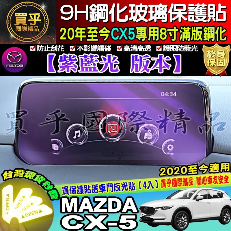 🎉現貨🎉 馬自達 CX5 鋼化 2017-2025年後 滿版9H鋼化保護貼 CX-5鋼化保護貼 MZD螢幕保護貼-細節圖6