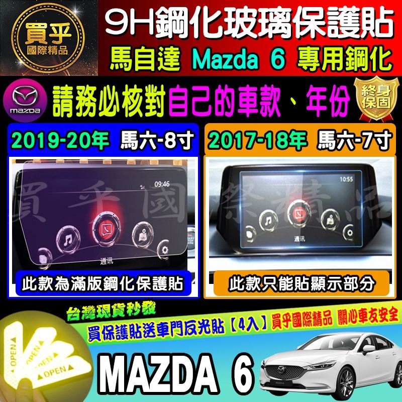 【現貨】馬自達 MAZDA3 2 6 CX3 CX5 魂動 專用 鋼化 保護貼 鋼化玻璃 車機 螢幕 汽車螢幕-細節圖3