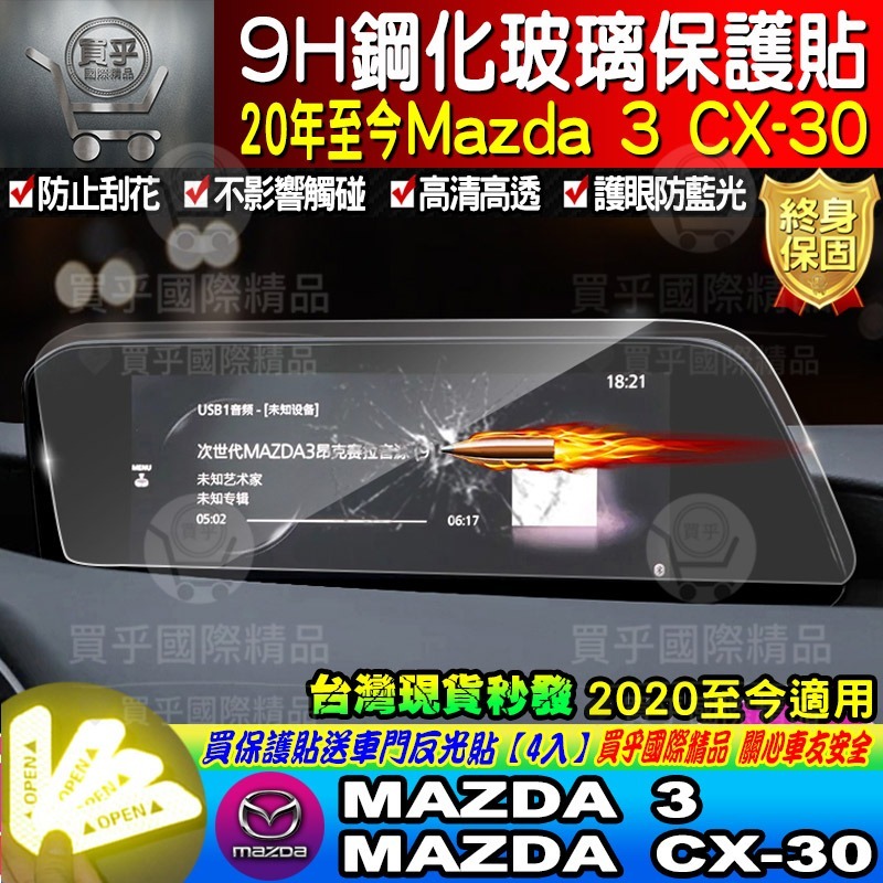 【現貨】馬自達 MAZDA3 2 6 CX3 CX5 魂動 專用 鋼化 保護貼 鋼化玻璃 車機 螢幕 汽車螢幕-細節圖7